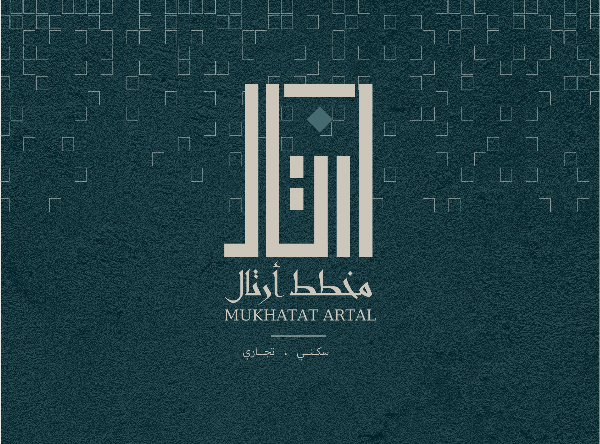 مخطط أرتال