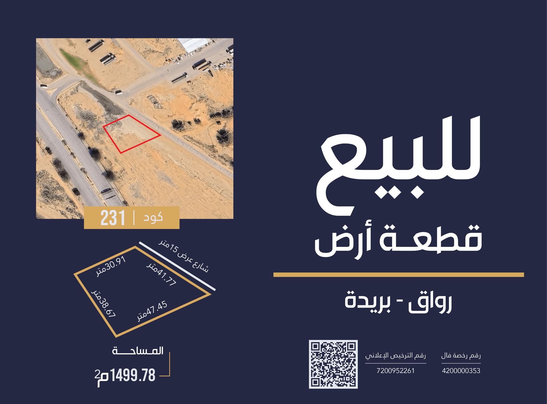 ارض برخصة محطة / كود (231)