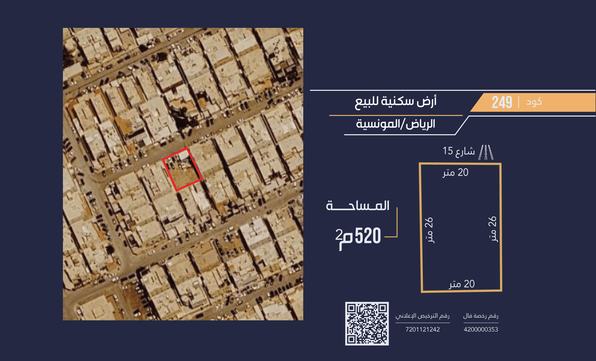 أرض سكنية/ كود (249)