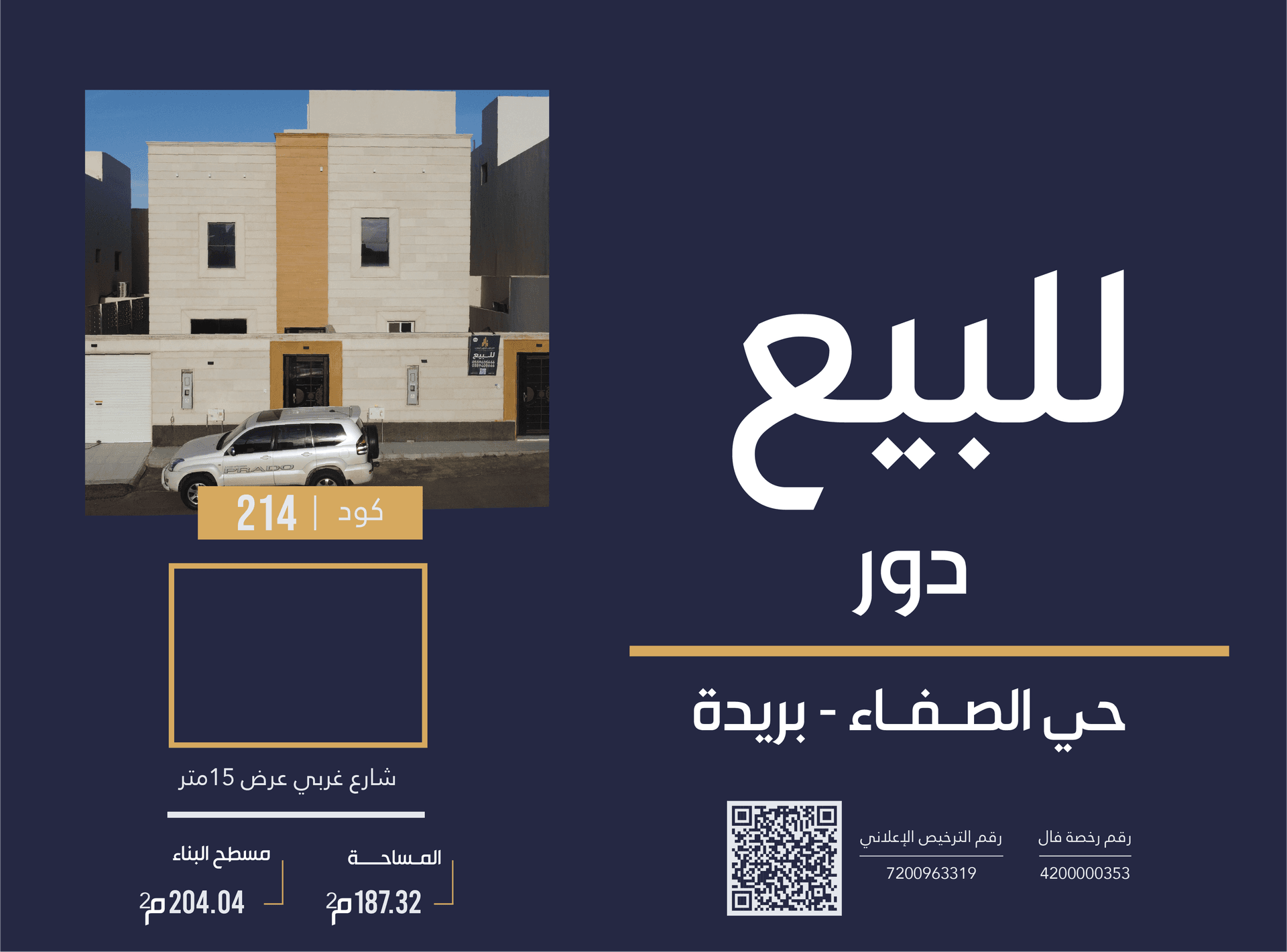 دور علوي / كود (214)