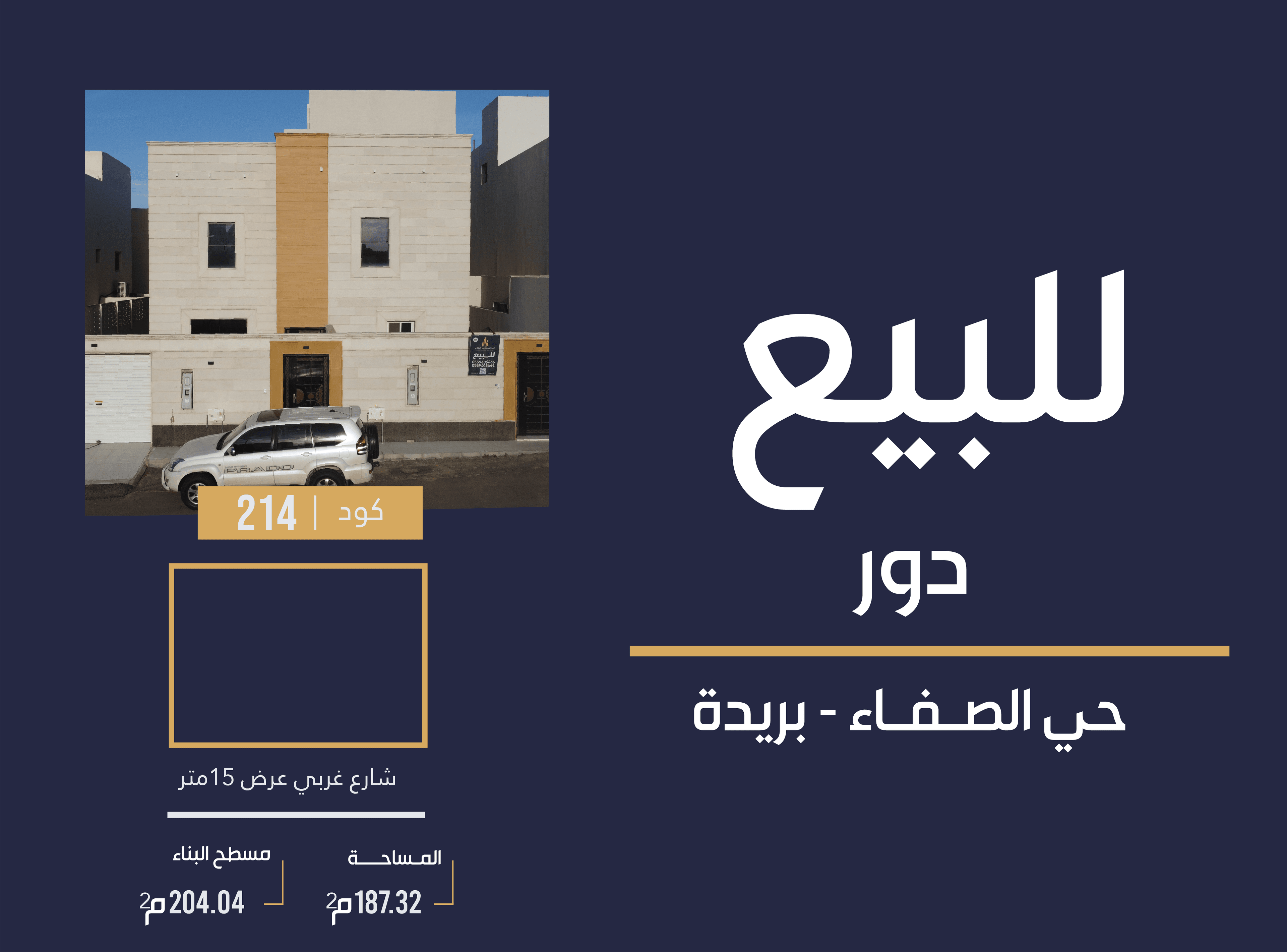 دور علوي كود (214)