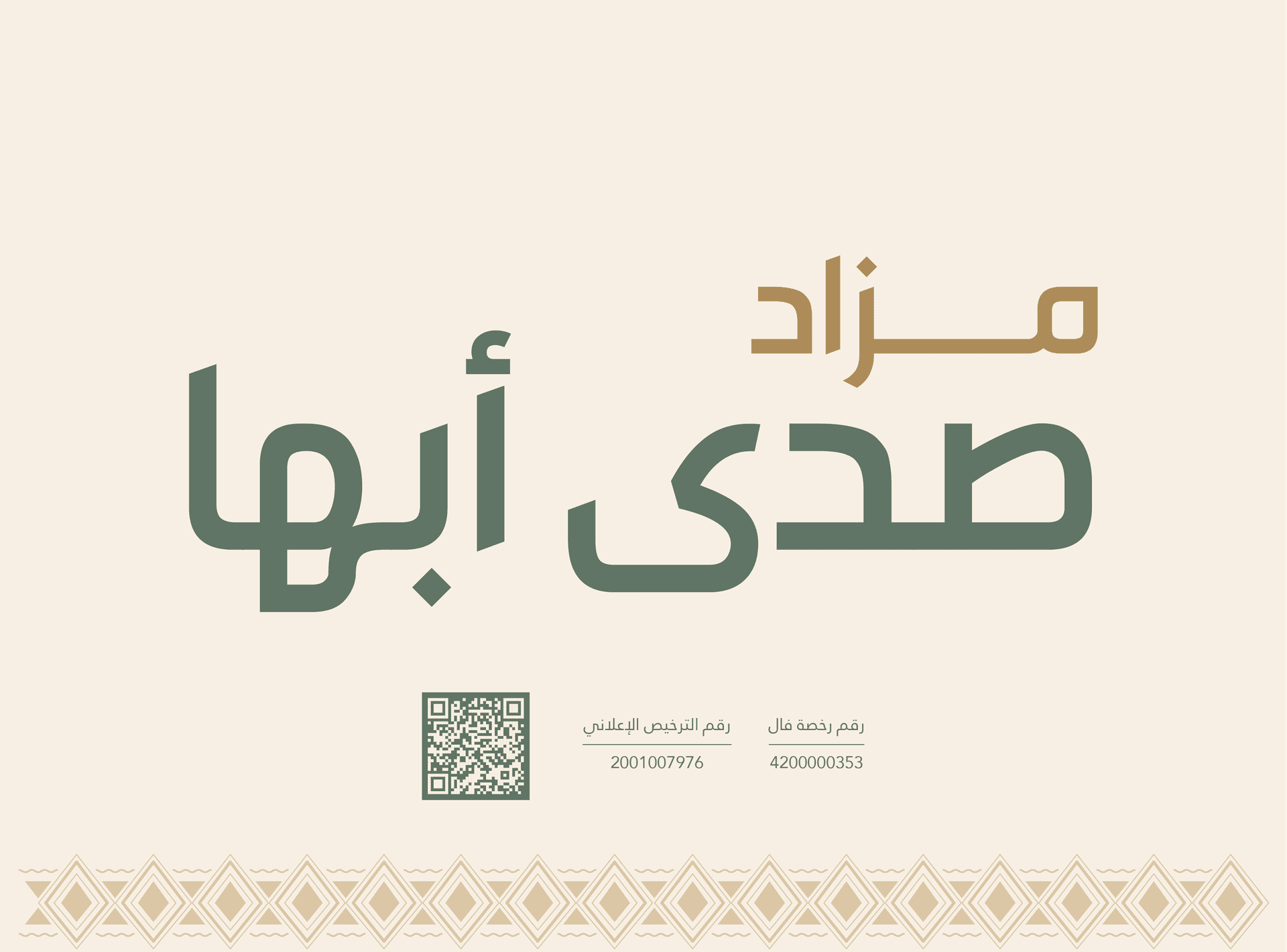 صدى ابها