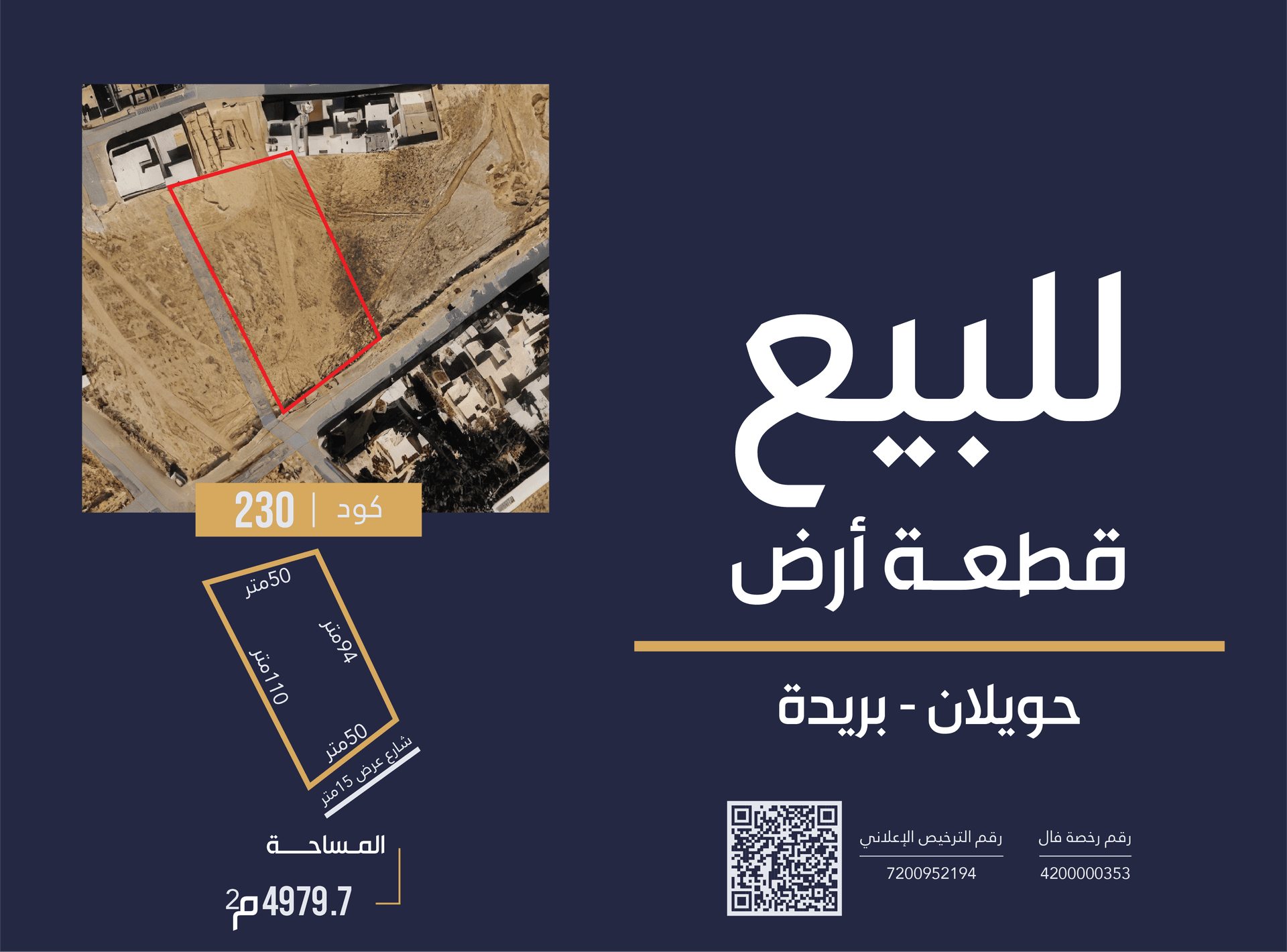 ارض سكني / كود (230)