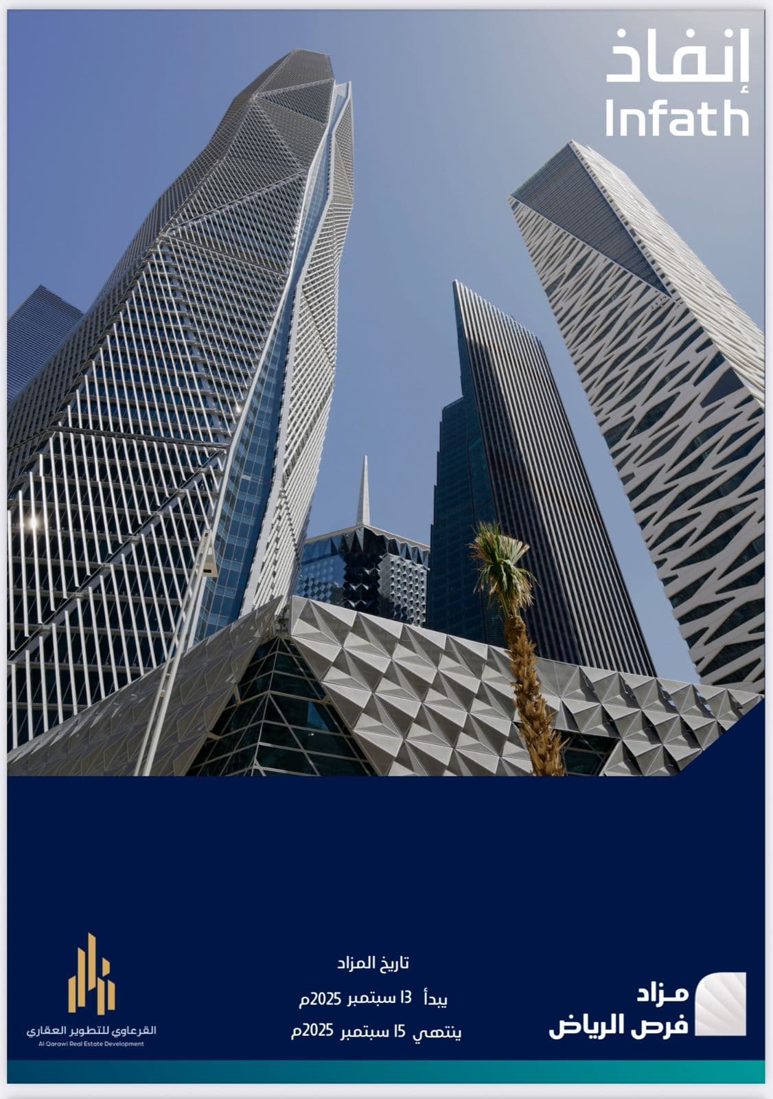 فرص الرياض