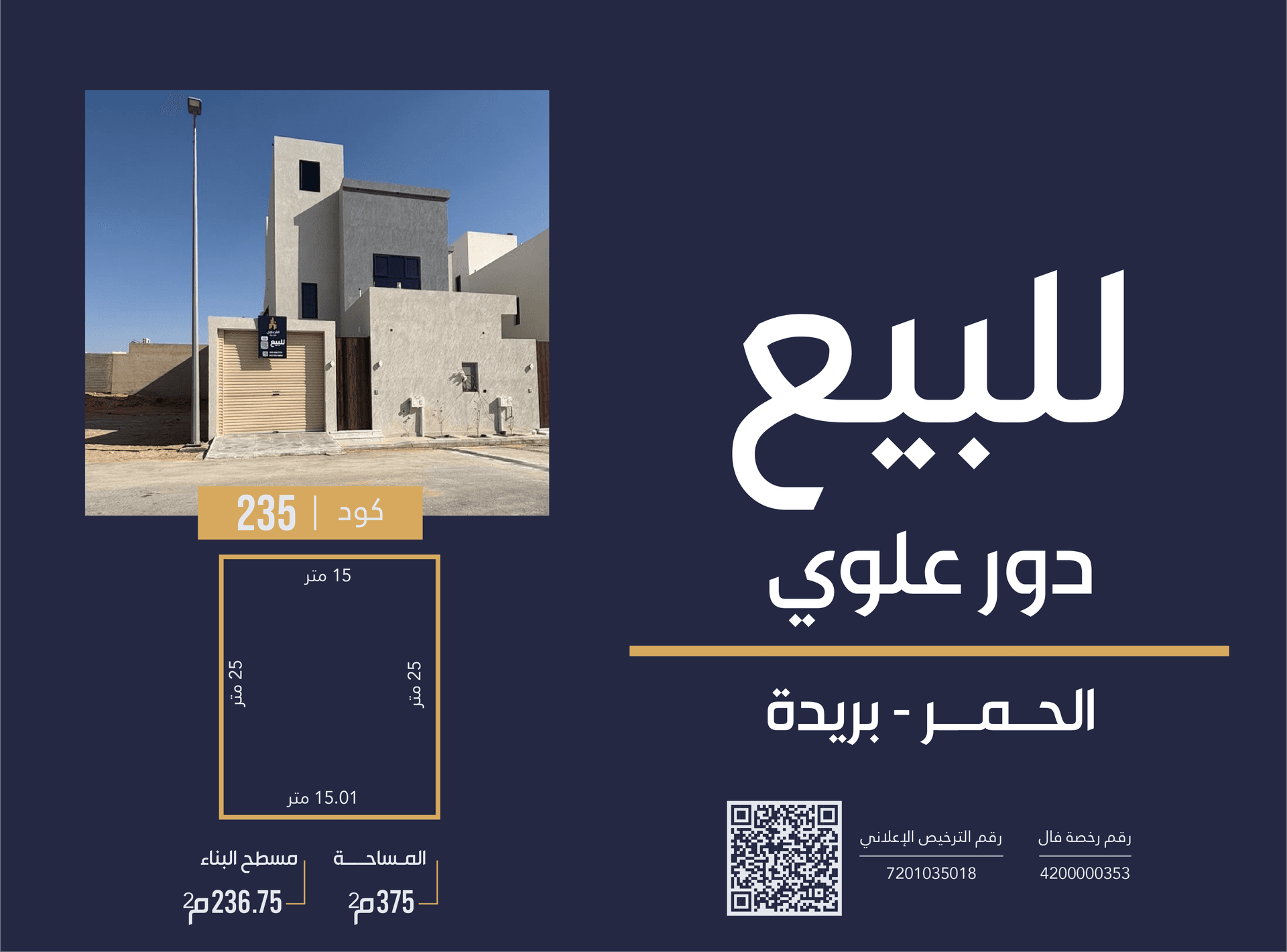 دور علوي / كود (235)