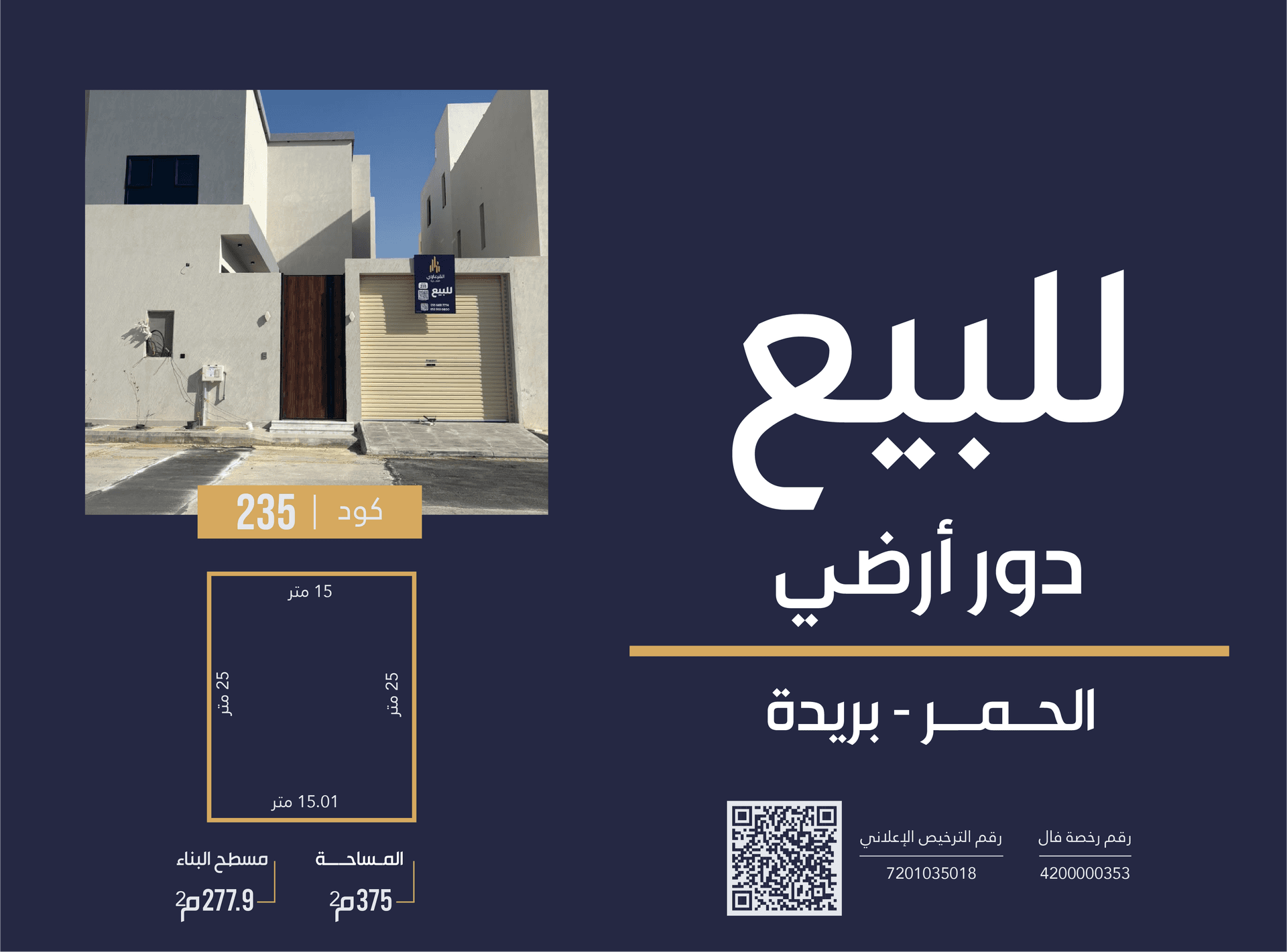 دور ارضي / كود (235)