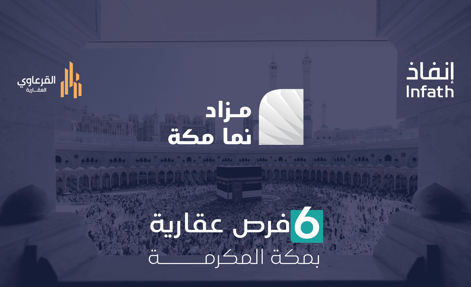 نما مكة