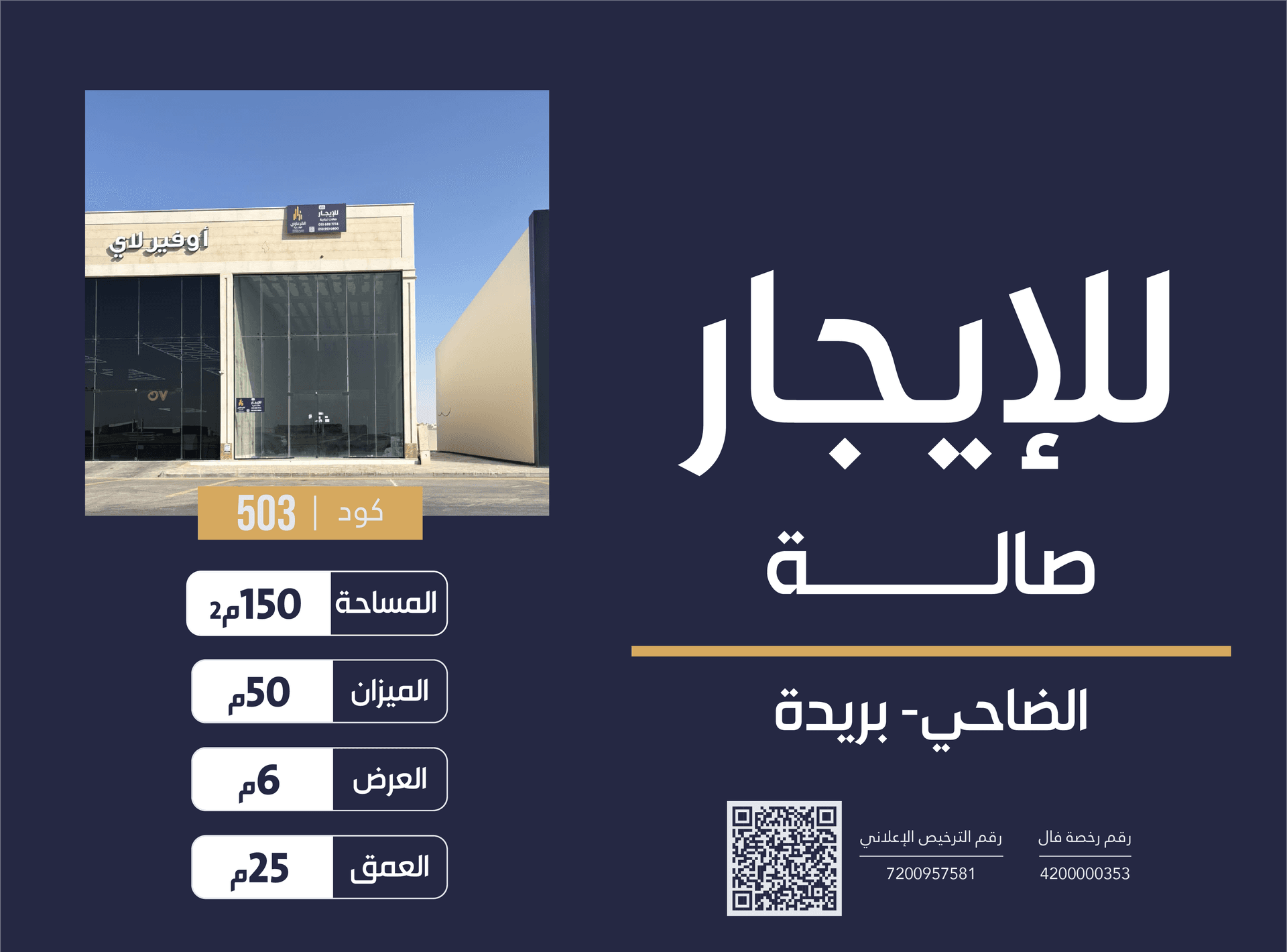 صالة / كود (503)