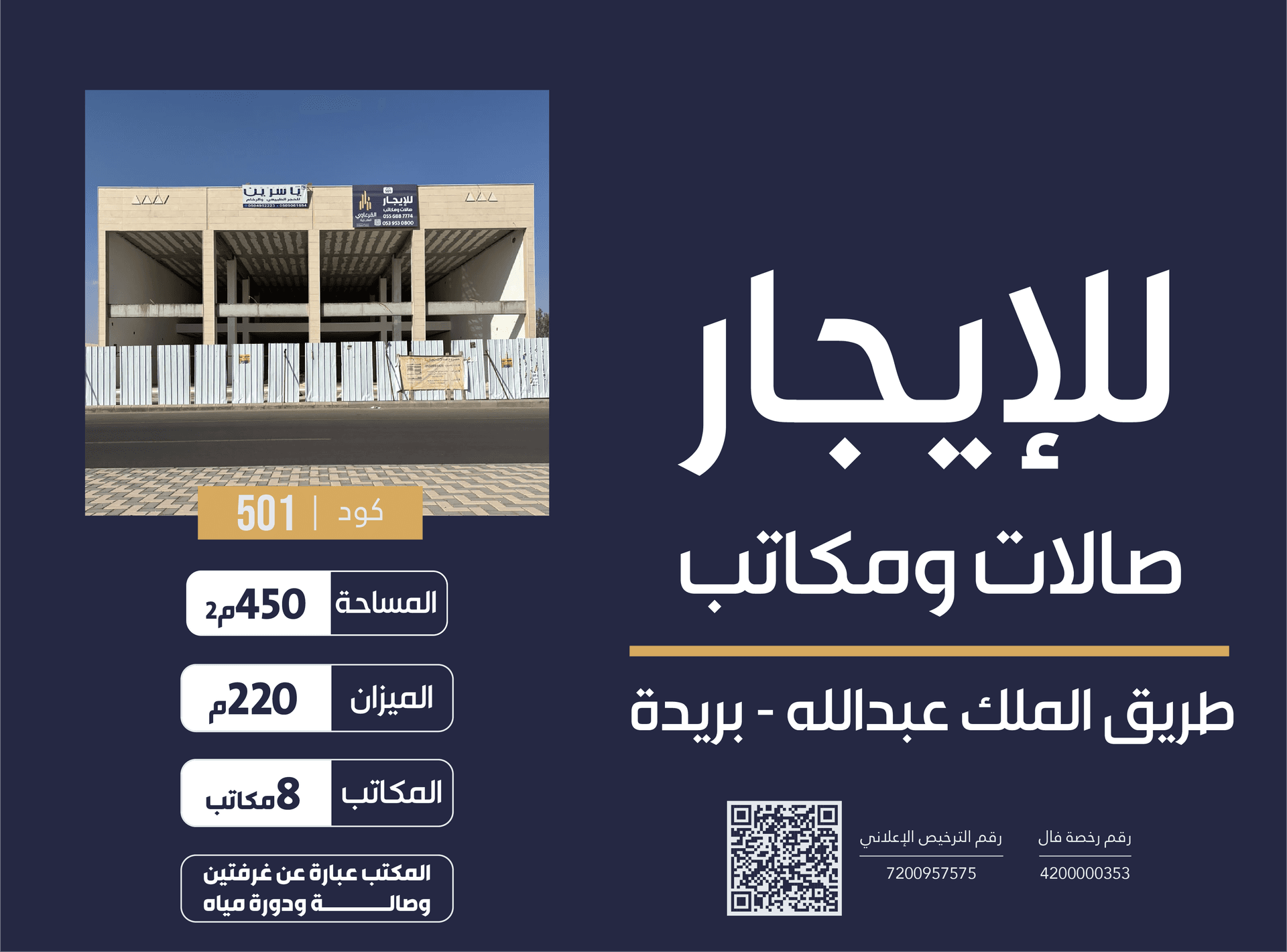 صالات ومكاتب / كود (501)