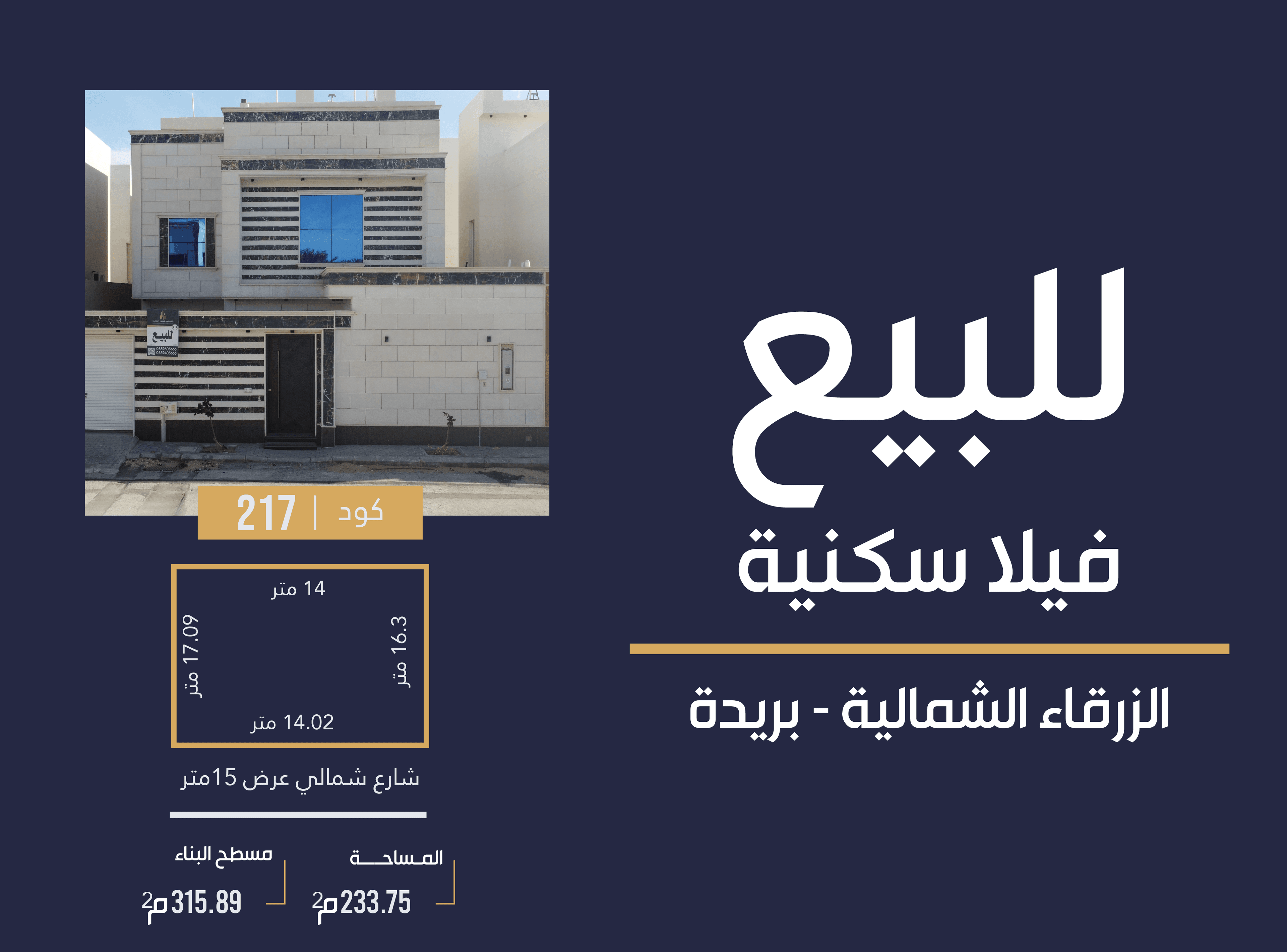 فيلا كود (217)