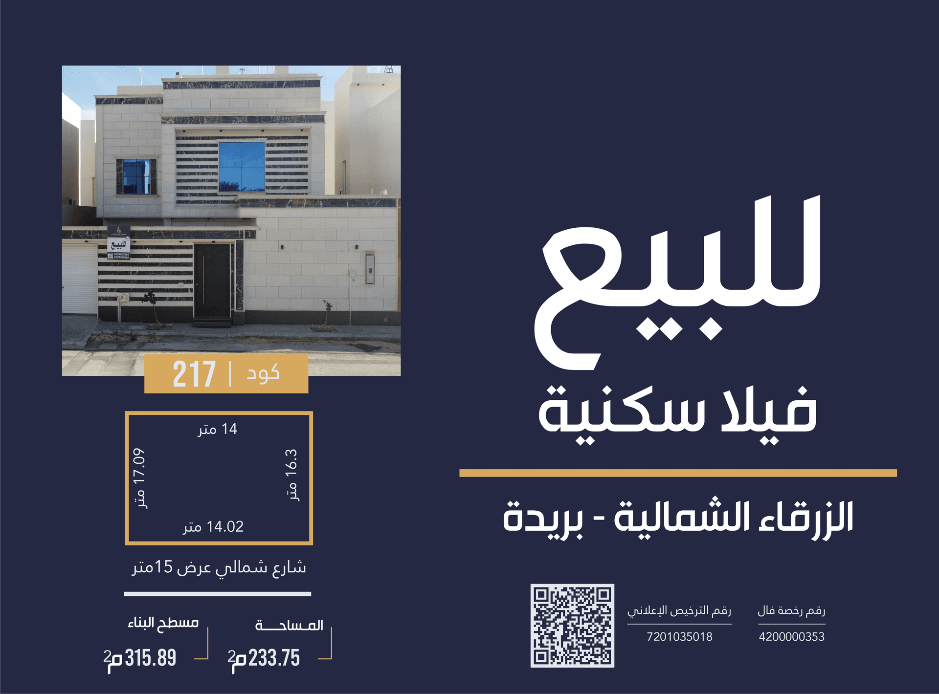 فيلا / كود (217)