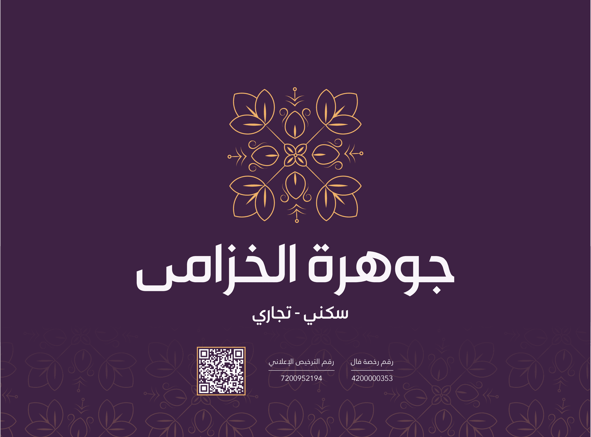 جوهرة الخزامى