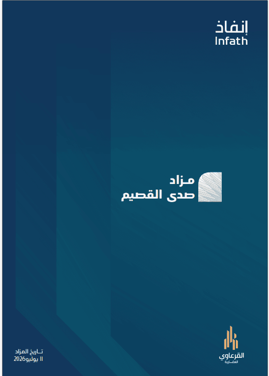 صدى القصيم