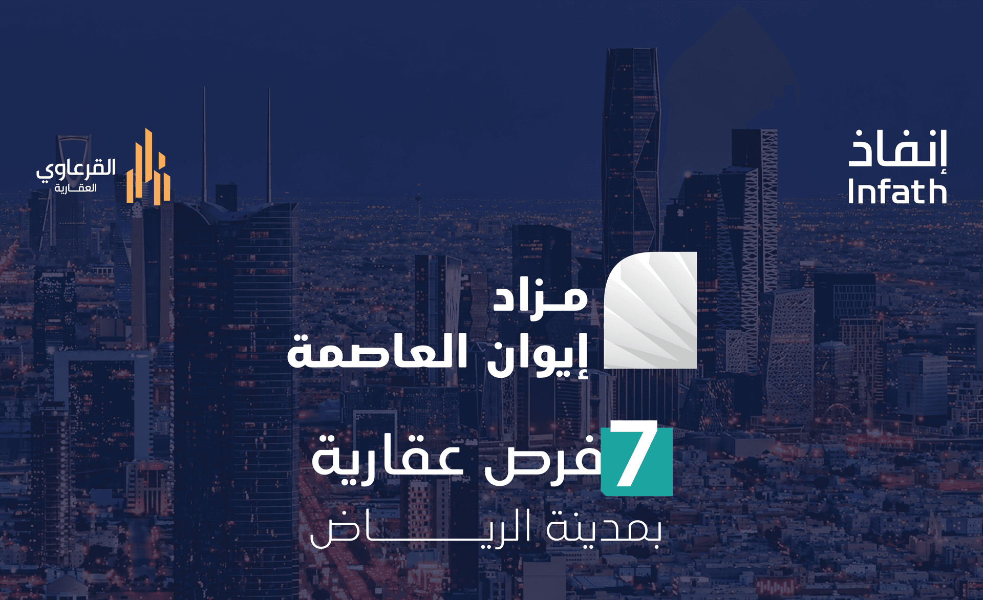 إيوان العاصمة