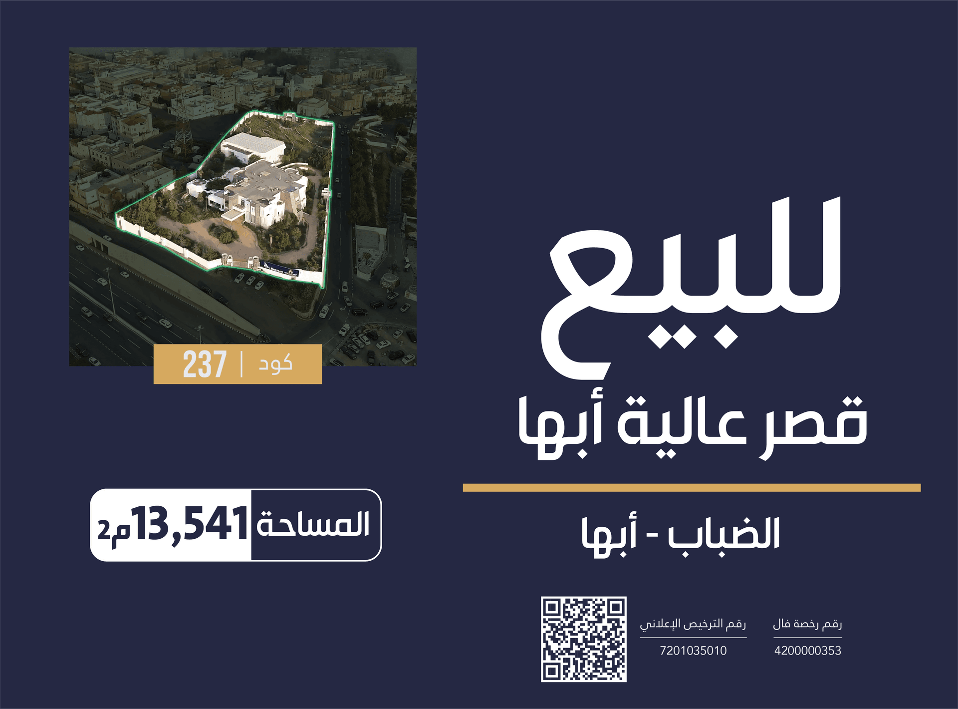 قصر / كود (237)