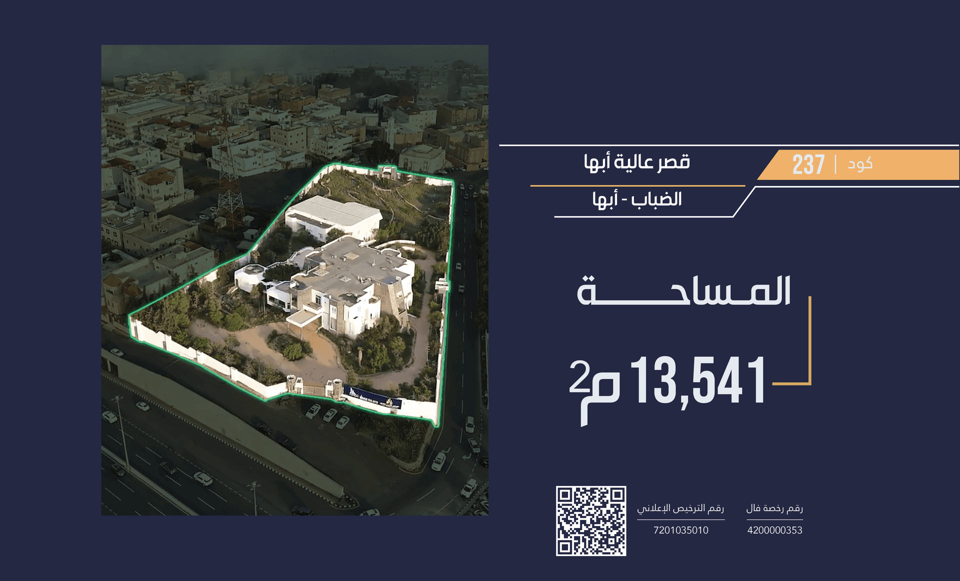 قصر / كود (237)