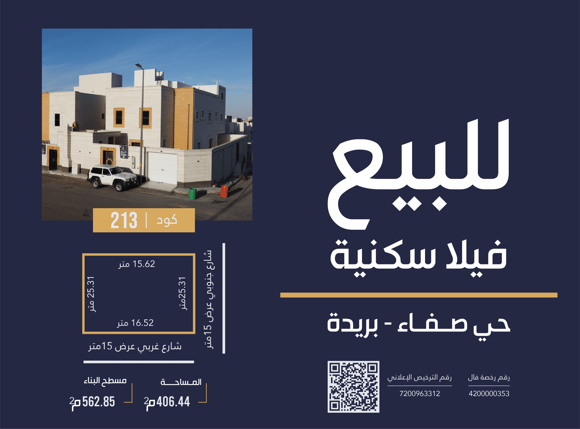 فيلا كود (213)