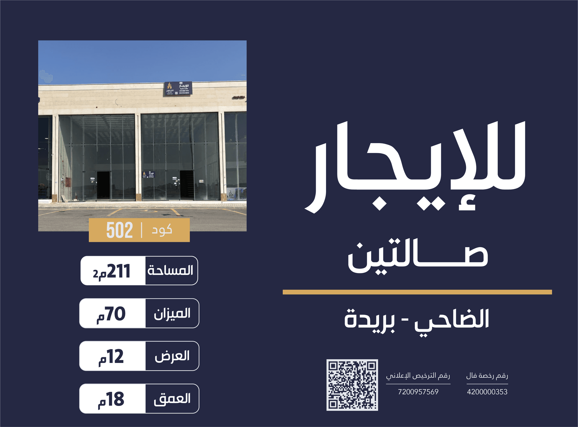 صالتين / كود (502)