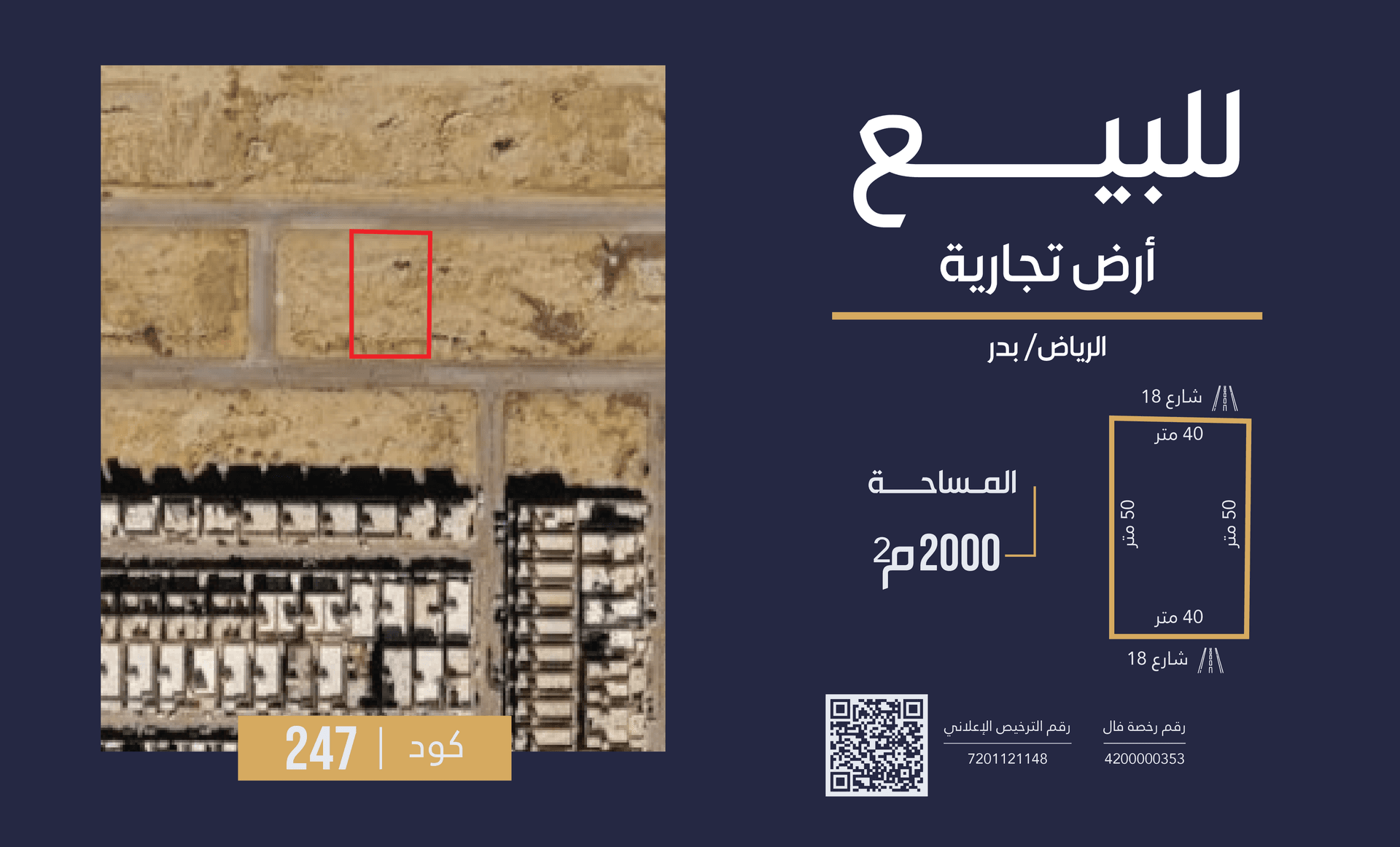 أرض تجاري/ كود (247)