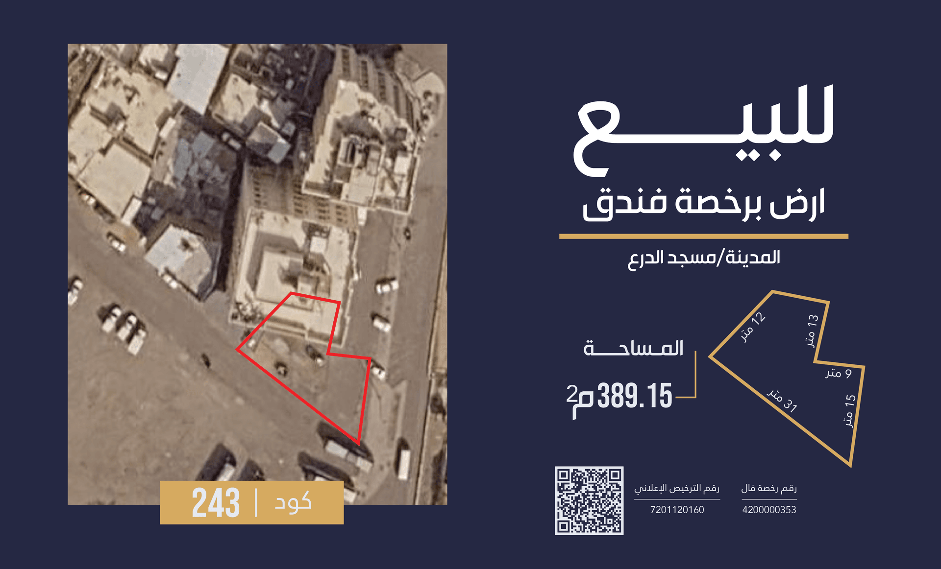 أرض برخصة فندق/ كود (243)